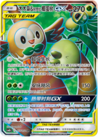 モクロー＆アローラナッシーGX【SA】